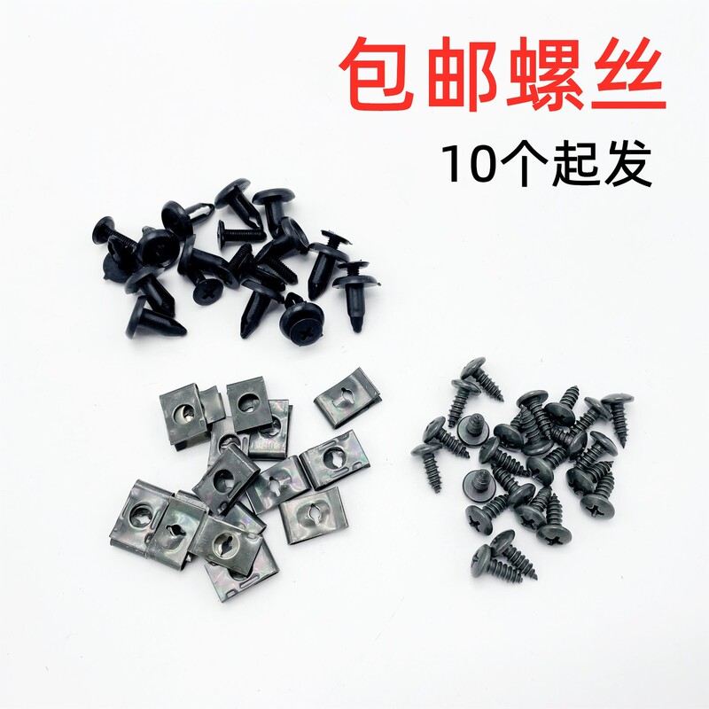 Specially Used for Mavericks Electric Vehicle N1S/M1/U+/M2 Self-Tapping Screws, Plastic Buckle Screws, Shell Pp Special