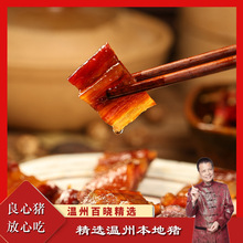 温州特产酱油肉腌腊肉批发三层五花肉原材料食材配料批发商用