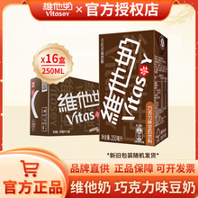 vitasoy�S�����ɿ���ζ����250ml*16���������lֲ�ﵰ�����