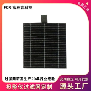 工厂批发投影仪HEPA防尘网阻燃高效透气好防尘海帕过滤网高效过滤