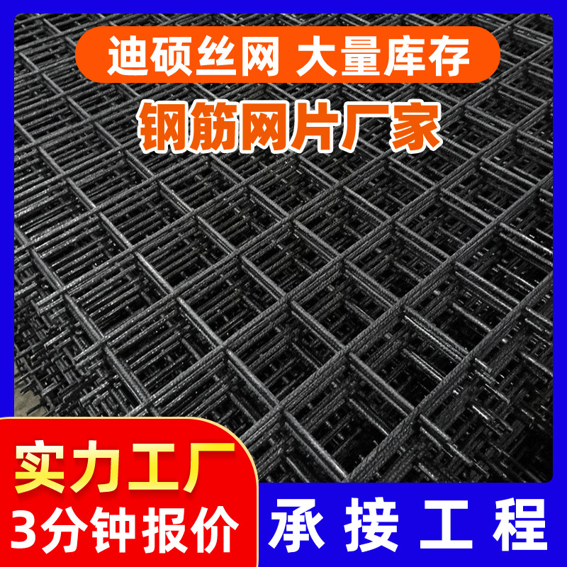 钢筋网片4mm6mm钢丝网格工地混凝土建筑用钢筋焊接网地暖螺纹网片