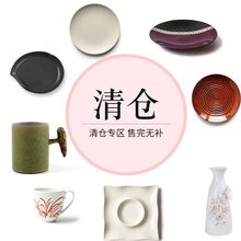 [特价清仓 微瑕疵 孤品 清仓捡漏] 陶瓷碗盘、好杯子、好花器