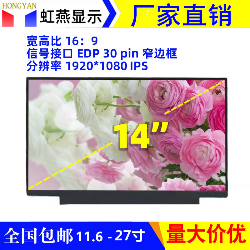 14inch Lcd Screen Brand New Edp Narrow Bezel 1920*1080 Ips Display Screen for Notebook Cash Register Commercial Display