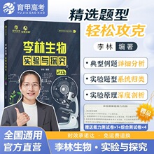 李林生物实验与探究高中生物实验系统归纳高考生物实验原理探究生