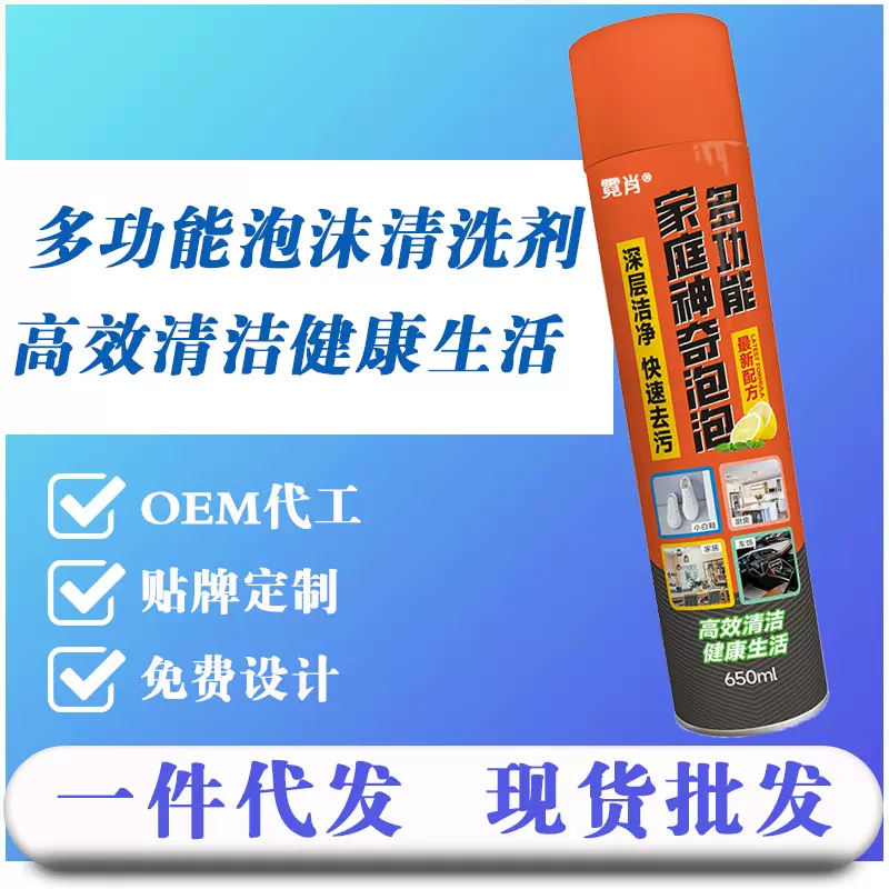 多功能清洁泡泡地摊油烟皮革清洁剂小白鞋清洗剂多功能泡沫清洗剂