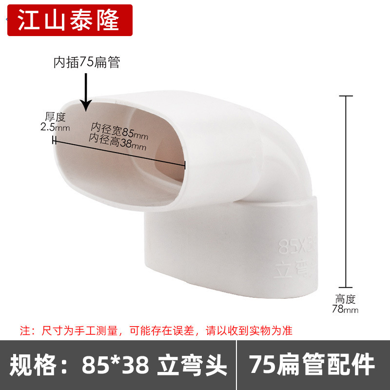 PVC平管継手楕円管部品バルコニーキッチントイレ下水85*38mm平件シフター|undefined