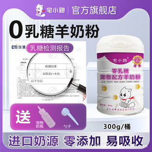 Pet 0 Lactose Goat Milk Powder 400G/Barrel Kitten Milk Powder Dog Goat Milk Powder Goat Milk Powder Pet Goat Milk Powder