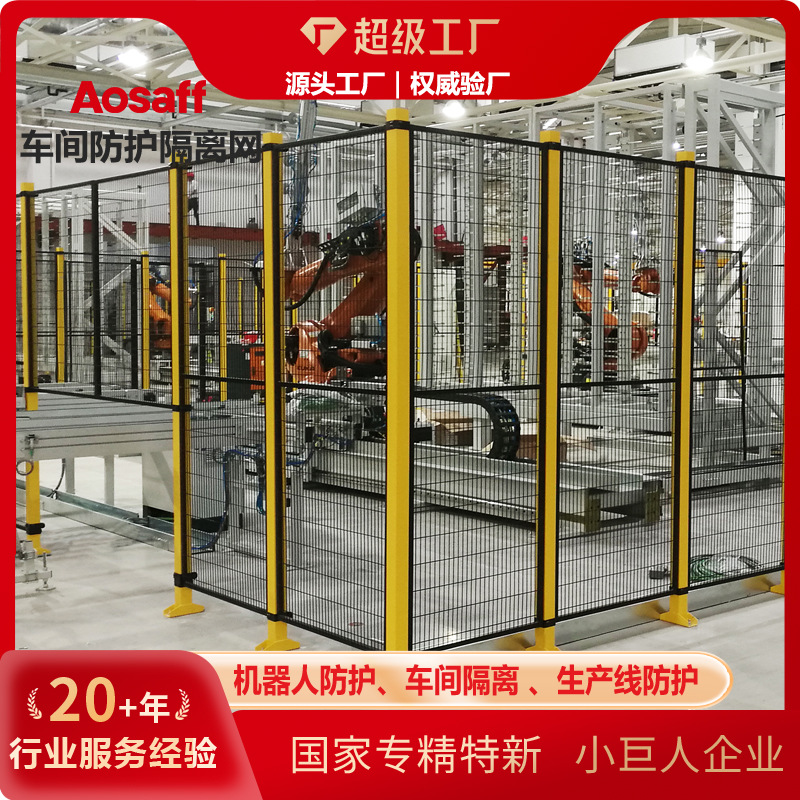 济南奥图Aosaff护栏网安全防护围栏仓库隔离网车间隔离网