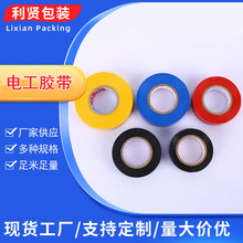 电工胶带黑色绝缘带耐高温绝缘布PVC电老虎胶布防水 胶带批发