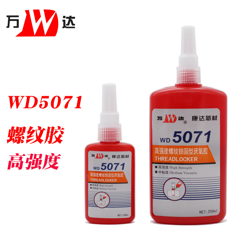 万达WD5071通用性高强度厌氧胶螺纹锁固密封剂大口径螺纹锁紧密封