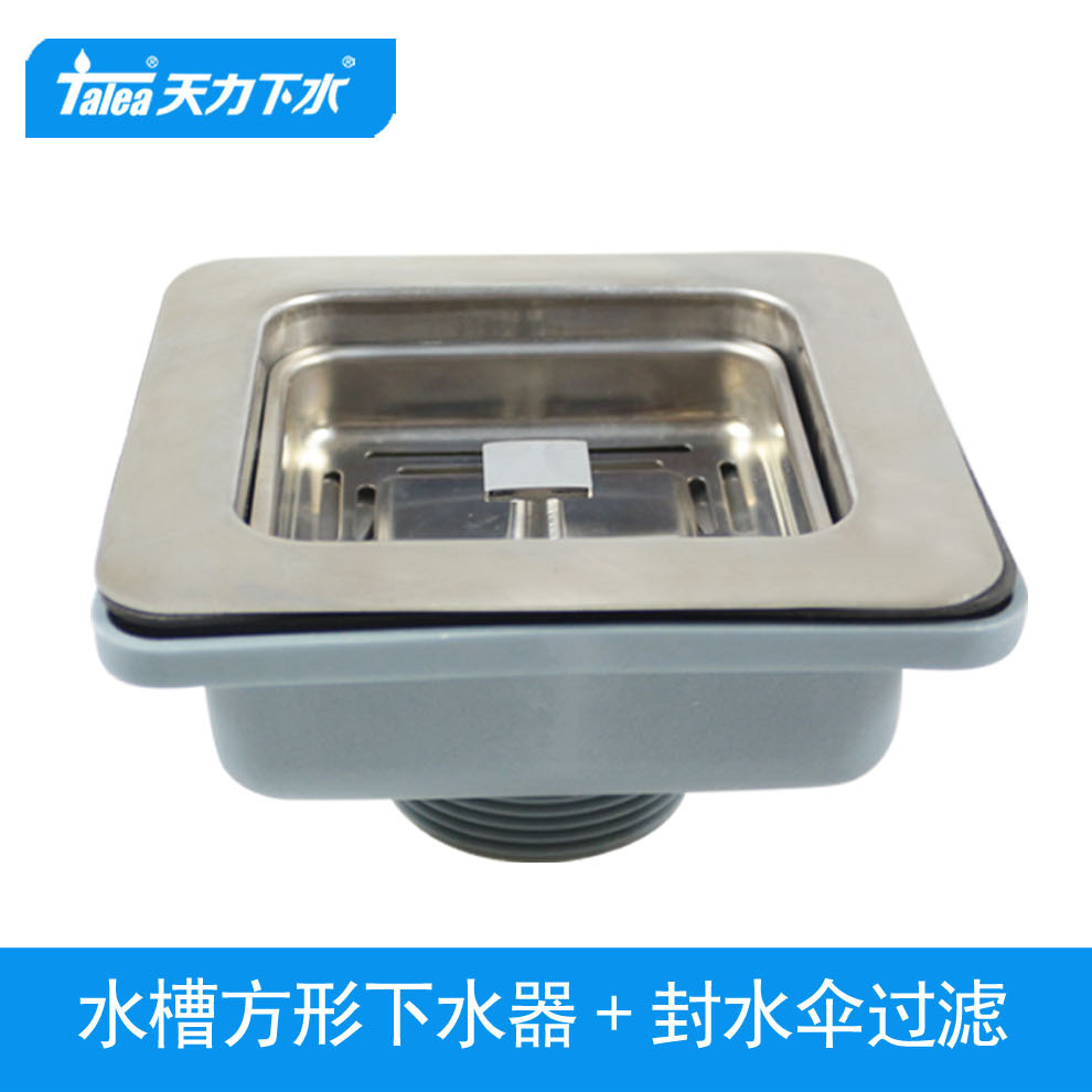 天力厨房水槽方形下水器114mm 洗菜盆正方形落水器水池漏斗方形碗