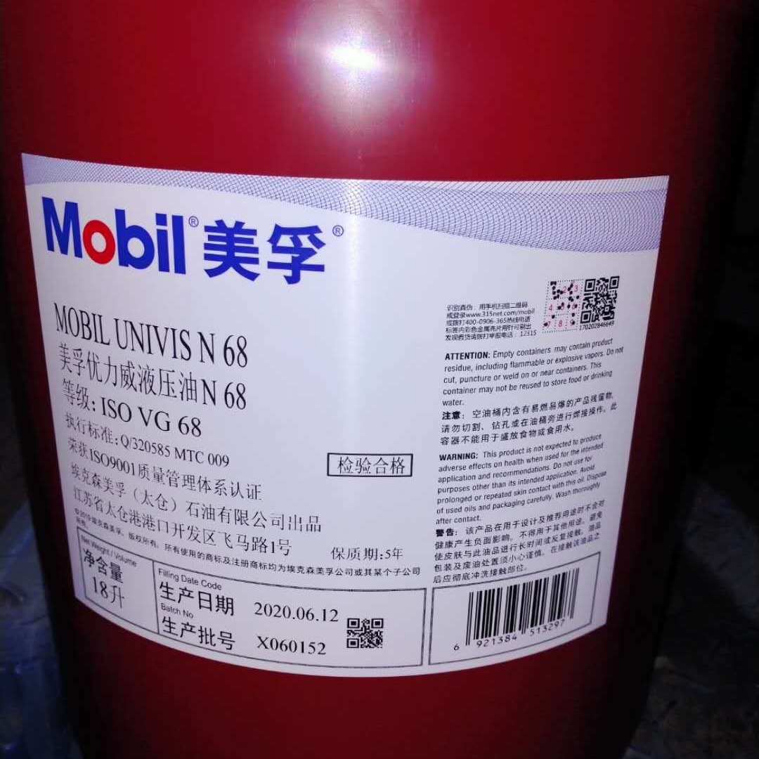 美孚优力威Univis N15,n22,n32,n46,n68,n100,专用低温抗磨液压油