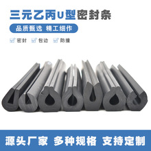 C型振动筛护边橡胶减震条U型橡胶条矿用筛网减震密封条EPDM材质