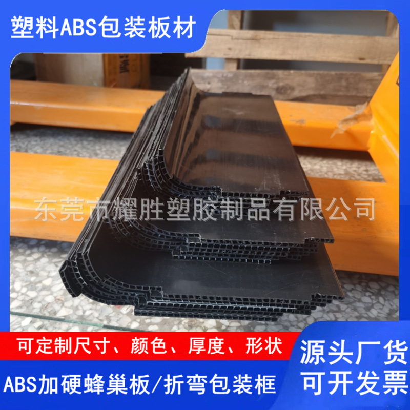 塑料加硬ABS折弯定形蜂巢板塑料中空PVC箱包内衬蜂巢框ABS空心板