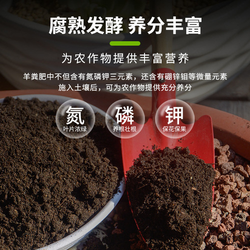 Fermented sheep dung organic fertilizer for landscaping flowers and plants, fermented and decomposed pure sheep dung, general purpose for fruit trees and vegetables