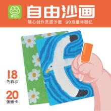 六一 自由沙画空白沙画材料包90后记忆手工diy沙画回忆男孩女孩