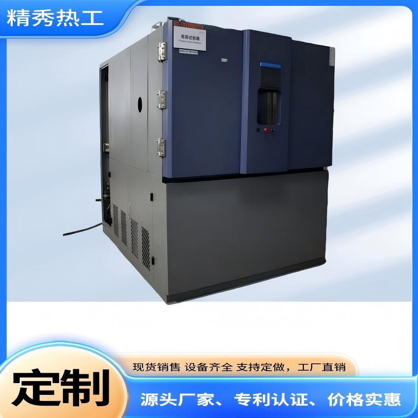 低气压试验箱高原高低温专供流体热工设备智能温控