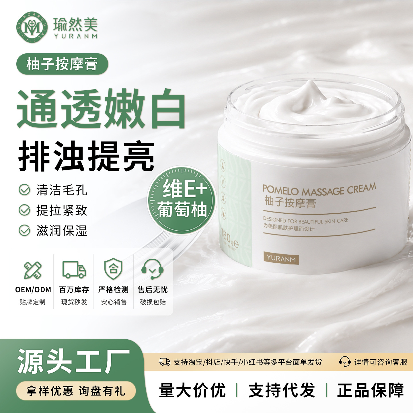 Yuranmei Grapefruit Massage Cream is a deep moisturizing and purifying facial pore and hair follicle cleansing cream, specifically for beauty salons