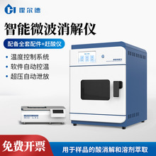高通量微波消解仪实验室消解设备水样cod消解石墨赶酸仪