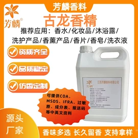 日用香精;植物香料