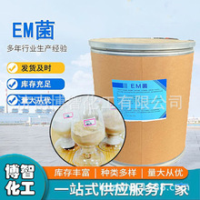 em菌种水产养殖em菌粉发酵扩培EM菌em菌