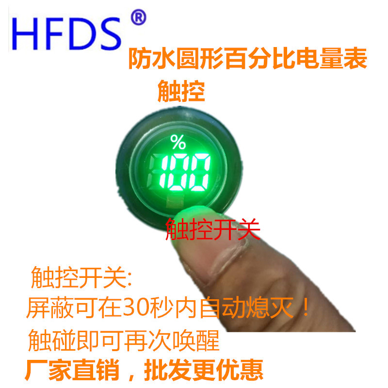触控防水圆形 百分比电量表 安装孔30mmA1.jpg