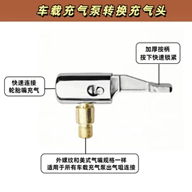 车载充气泵;打气筒;机修组合工具