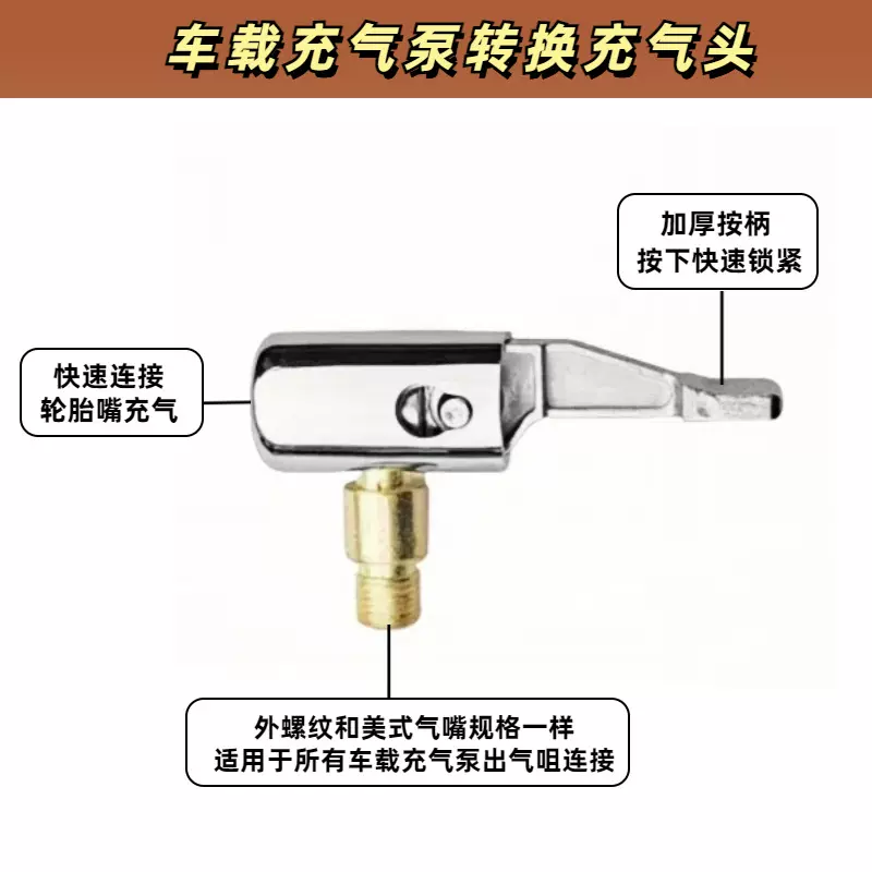 车载充气泵螺纹气嘴转接头汽车打气泵配件快速夹式极速充气