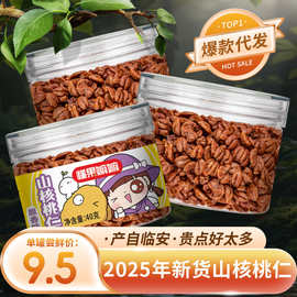临安山核桃仁罐装 休闲零食特产坚果炒货胡桃仁团购代发独立包装