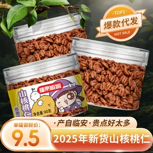 [临安山核桃仁罐装 休闲零食特产坚果炒货胡桃仁团购代发独立包装]