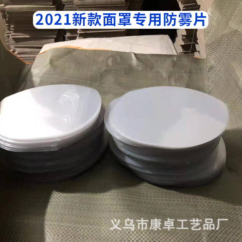 高透明双面保护膜pet防雾材料保暖骑行面罩专用片材面罩片材