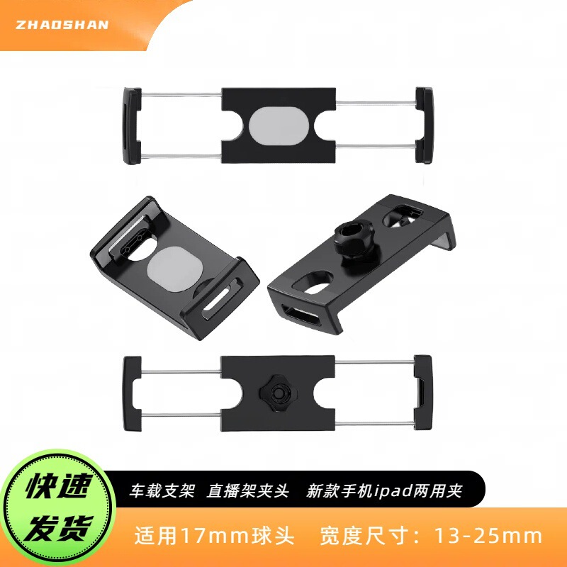 New mobile phone flat clip live broadcast fixed position clip widened 6-15 inch word clip dual-pull dual-use mobile phone clip