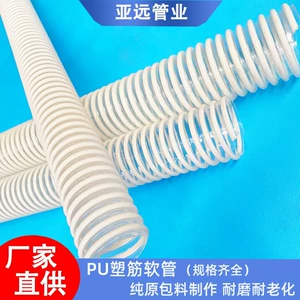 [PU塑筋软管聚氨酯食品级物料颗粒输送管内壁平波纹管PU夹塑筋软管]