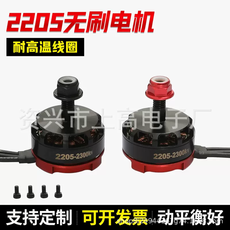 2204 2205 正反无刷电机穿越机四轴 飞行器航模QA250无人机kv2300