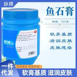 亮峰牌正品鱼石脂抑菌剂 防腐抑菌膏滋润皮肤 石脂膏配药消毒500g
