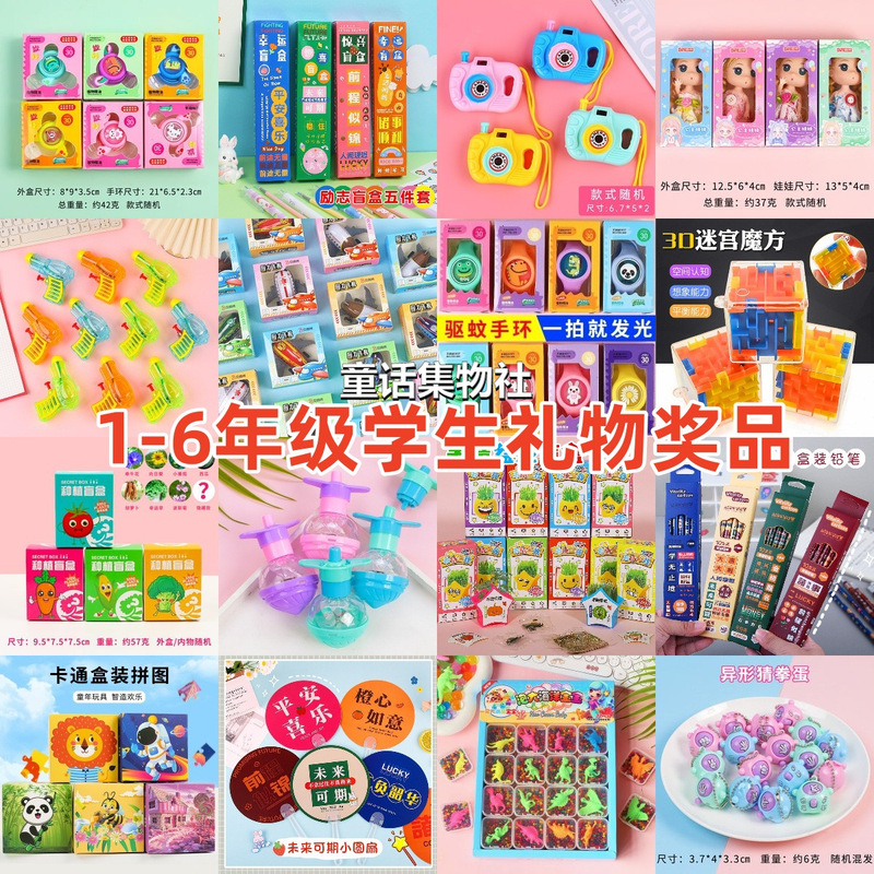 Elementary School Students' Back-To-School Rewards, Practical Stationery, Kidsren's Holiday Blind Box Gift Bags, Toys, One Yuan Souvenir Gifts for the Whole Class
