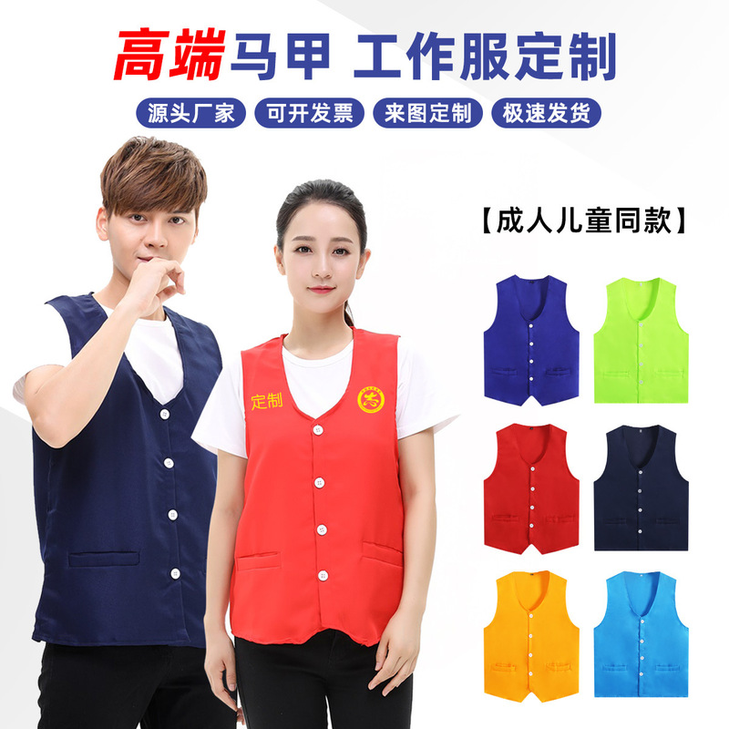 Vest Printed with Logo Volunteer Kidsren's Vest Vest Team Uniform Volunteer Public Welfare Marathon Uniform Quick Drying