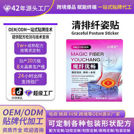 魔纤优畅草本能量贴清排贴纤姿膜凝胶贴肚脐贴发热贴膏贴批发定制