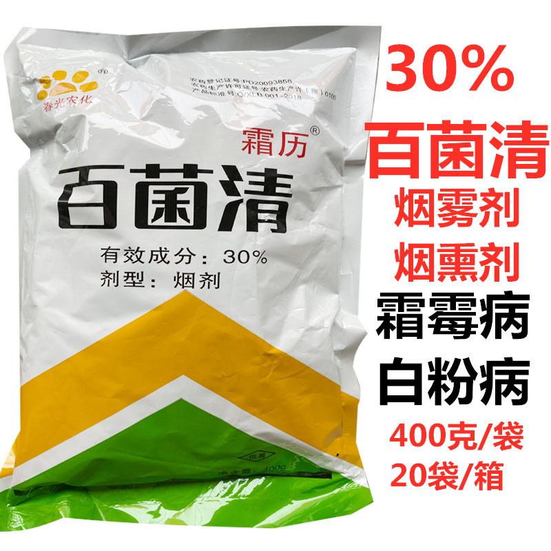 30%百菌清烟剂烟雾剂大棚烟熏剂韭菜番茄霜霉病白粉病蔬菜杀菌剂