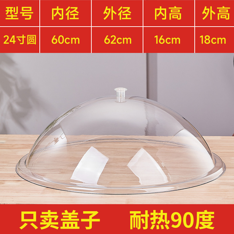 亚克力透明食品盖圆形餐盖塑料面包盖食物保鲜盖托盘盖子自助餐盖|undefined