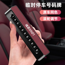 新款适用车载高档原车色临时停车号码牌隐藏式移动电话挪车号码牌