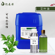 艾叶油 艾叶精油Mugwort Oil艾草油 化妆品按摩护肤 植物单方精油