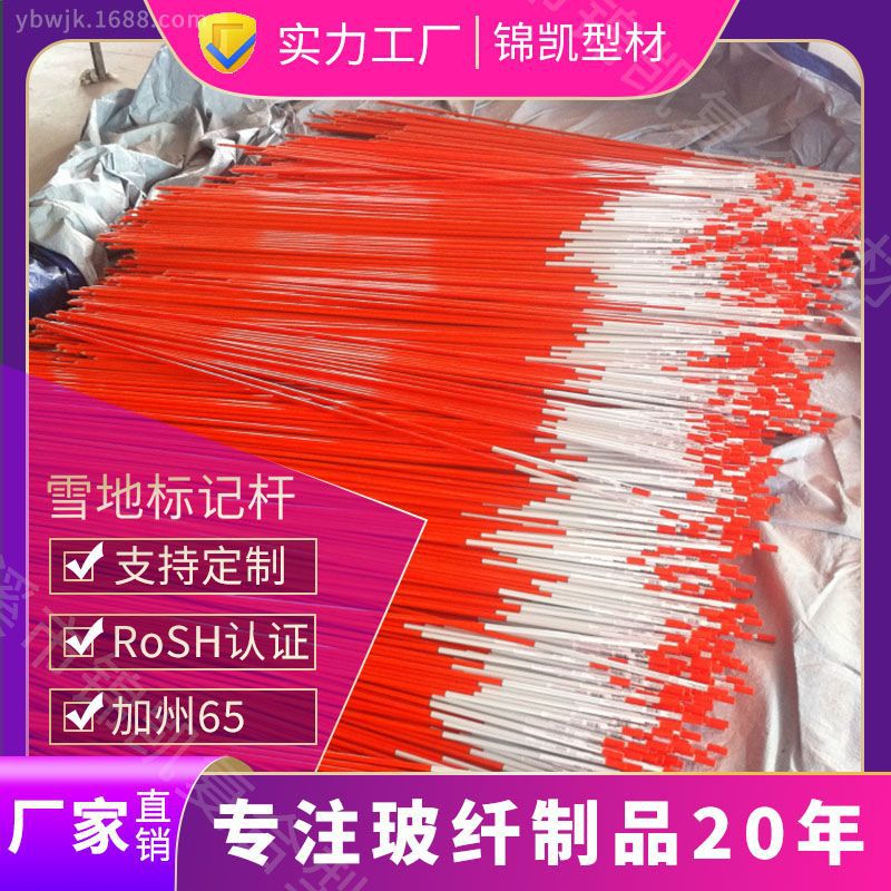 【玻璃纤维雪地杆】标杆 警示杆 道路反光标志杆 标记杆 荧光夜光