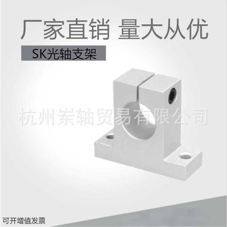 SK光轴支架6 8 10 12 13 16 20 25 30 35 40 50 60立式光轴支架