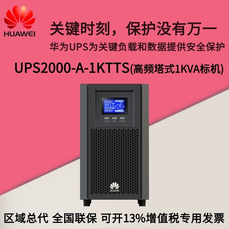 UPS2000-A-1KTTS UPS电源 在线式 1KVA可负载800W 内置蓄电池