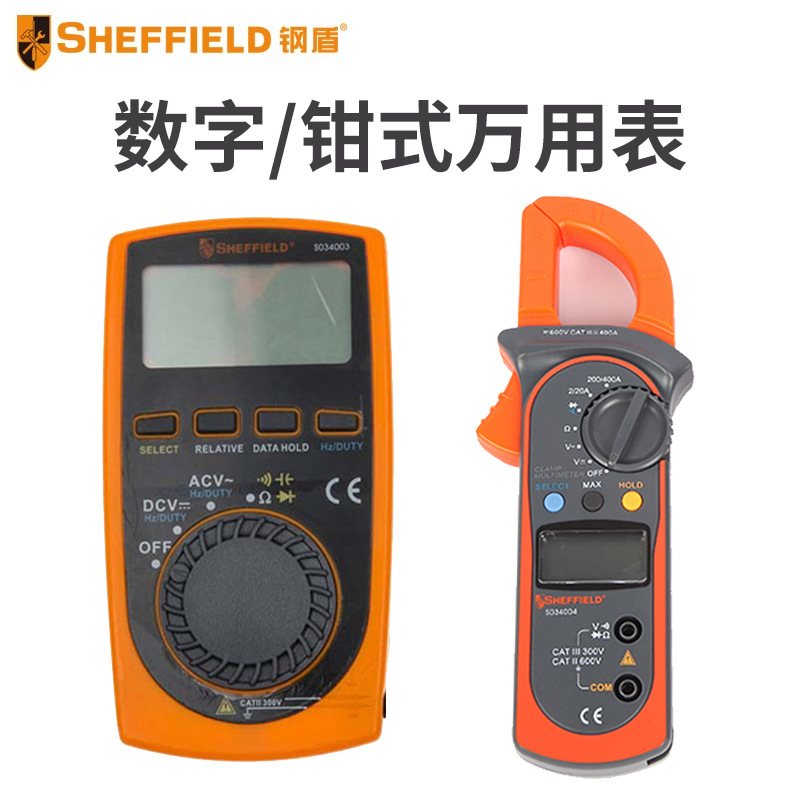 钢盾 迷你数字万用表/钳式万用表/自动量程数字万用表
