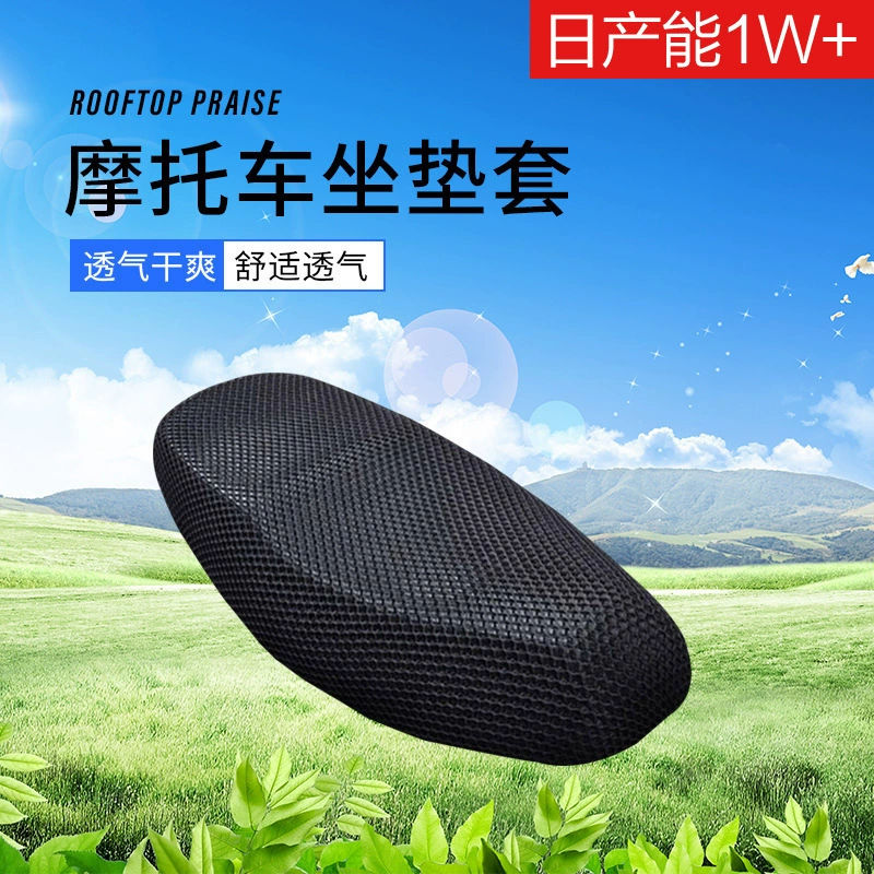 Чехол на сиденье электрического мотоцикла, наволочка, летняя педаль, аккумуляторная батарея, автомобильный термостойкий Водонепроницаемый сетчатый чехол, универсальный чехол для подушки сиденья Four Seasons