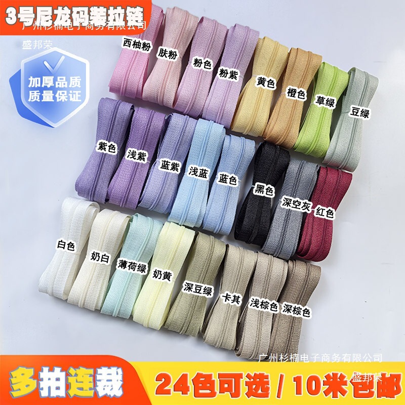 Domestic Code-Packed Unlimited Long Nylon Zippers, Thickened No. 3 and No. 5 Zippers, Colorful Multi-Shot Continuous Cutting 10m Wholesale