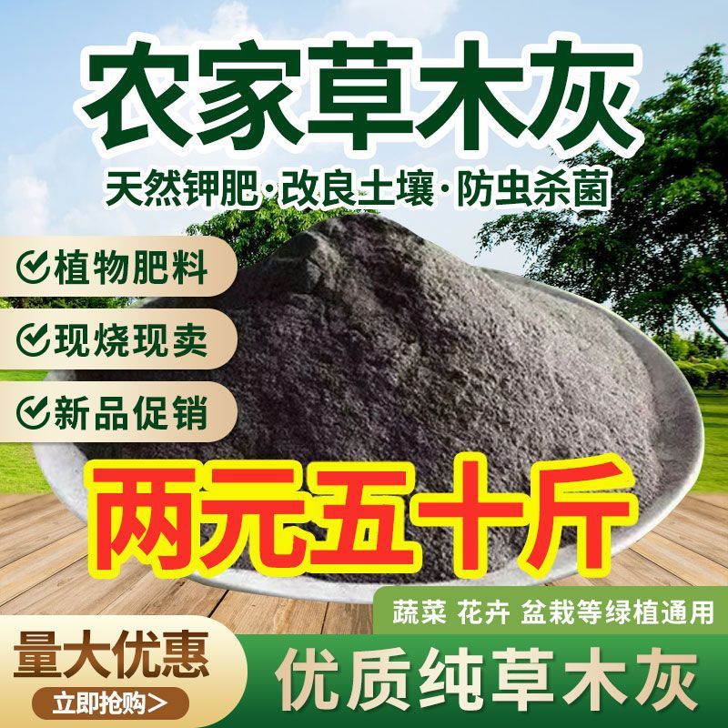 纯草木灰肥料天然农家肥花肥杀虫消毒果蔬通用底肥稻壳炭有机钾肥