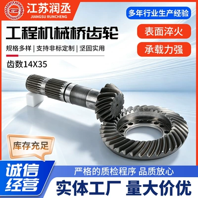 Engineering machinery axle gear, 14-tooth X35 axle transmission gear, loader differential gear parts customization (Diferensial dişli dəstləri)